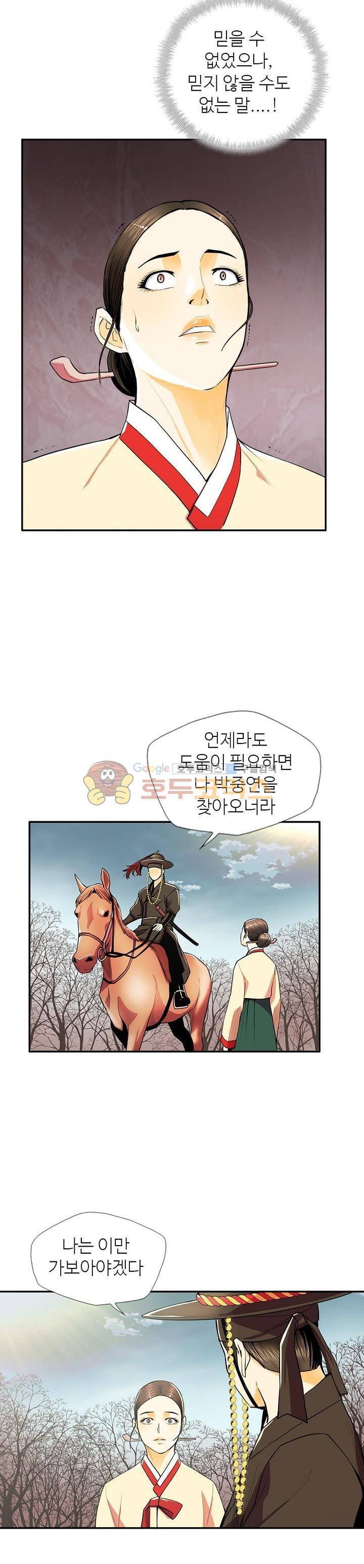 무수리 문복자 후궁되다 94화 4
