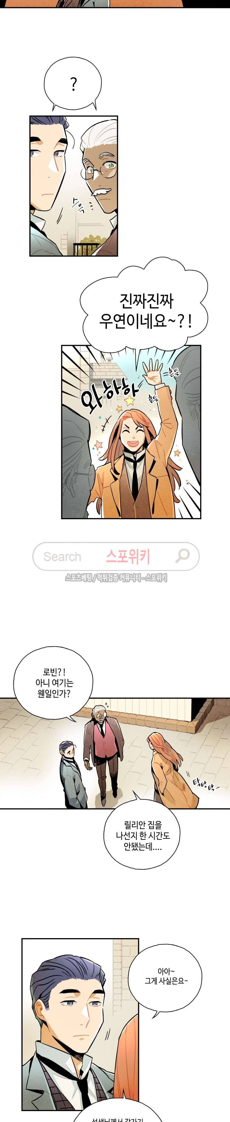 로빈의 법칙 5화 2