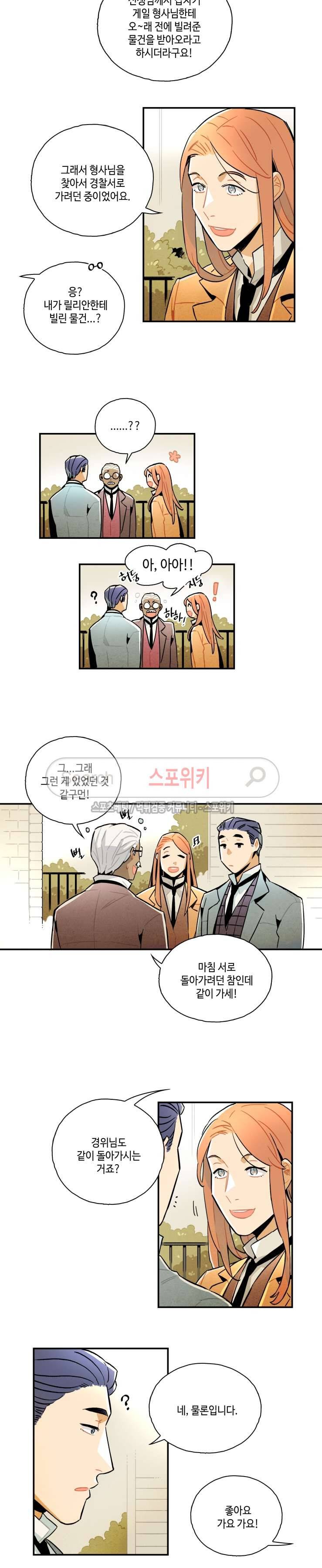 로빈의 법칙 5화 3