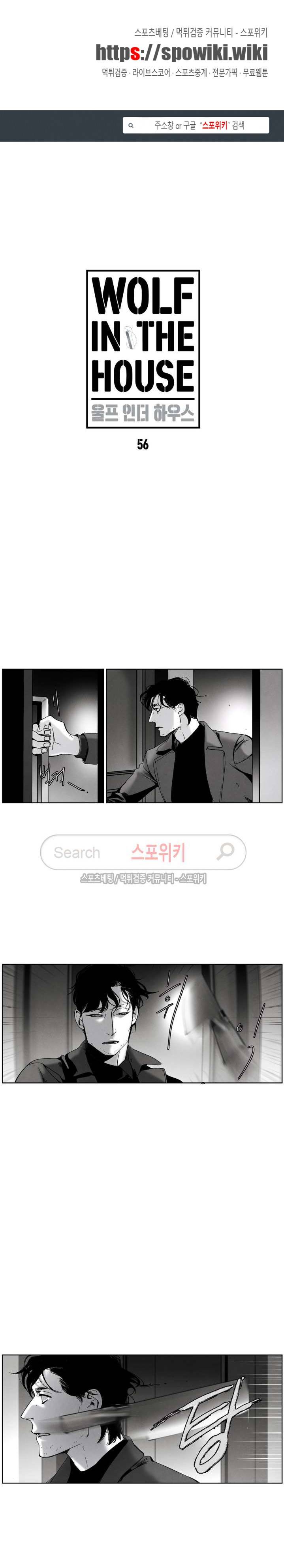 울프 인더 하우스 56화 1