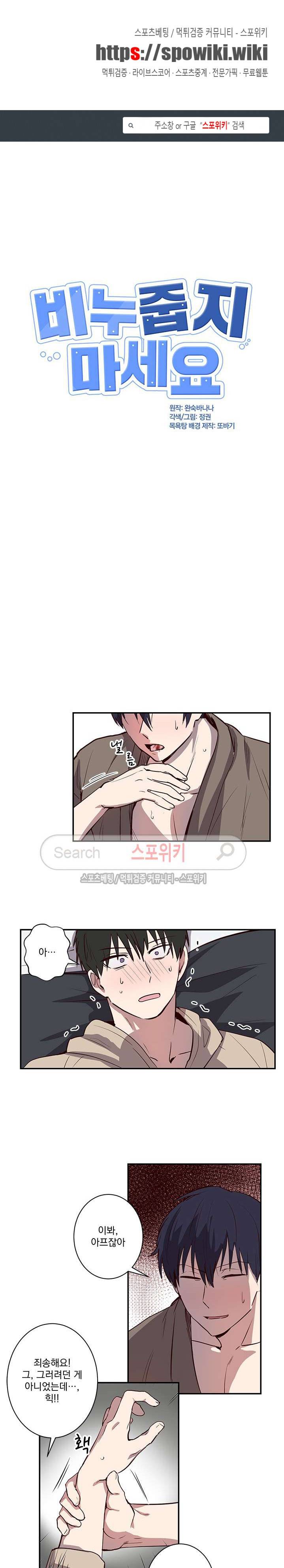 비누 줍지 마세요 12화 1