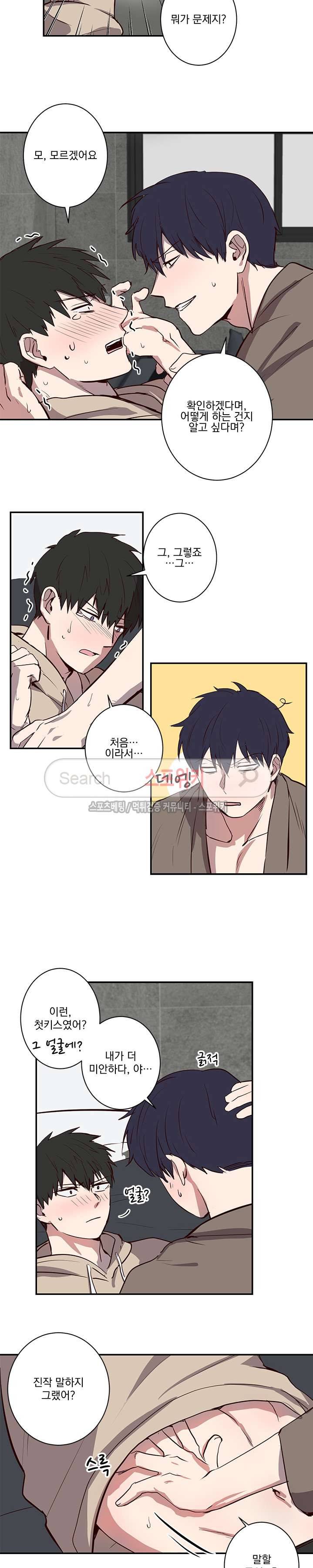 비누 줍지 마세요 12화 2