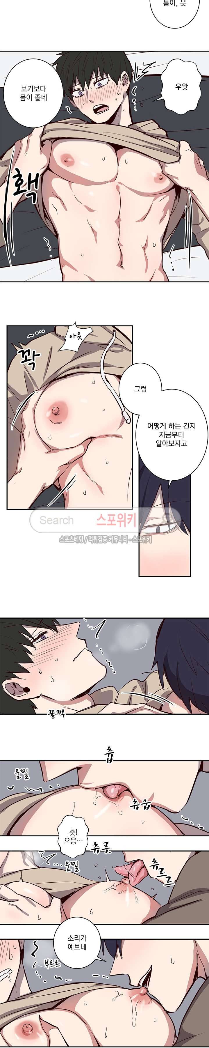 비누 줍지 마세요 12화 3