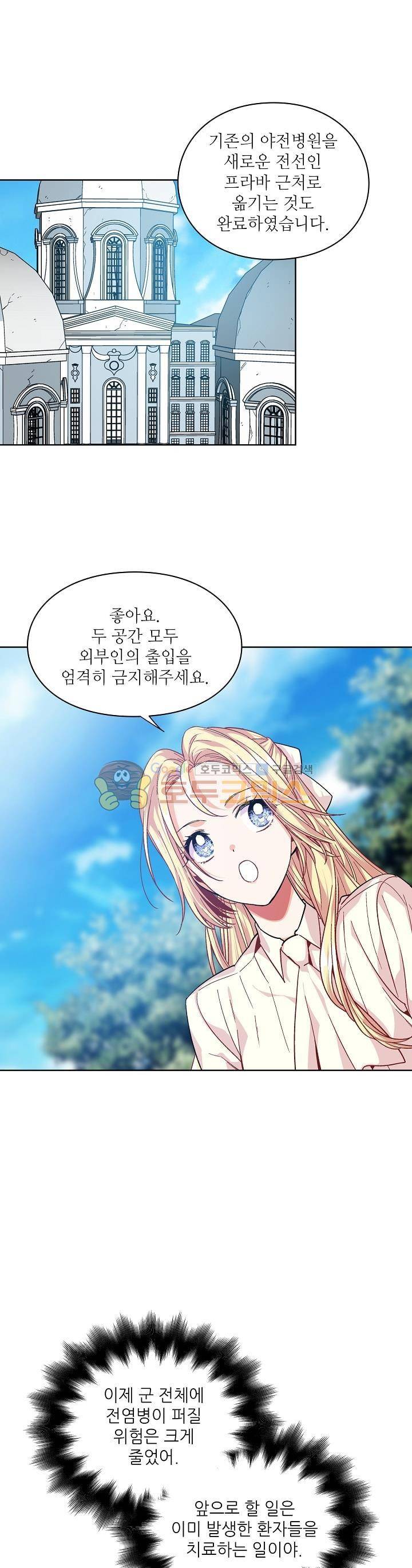 외과의사 엘리제 72화 1