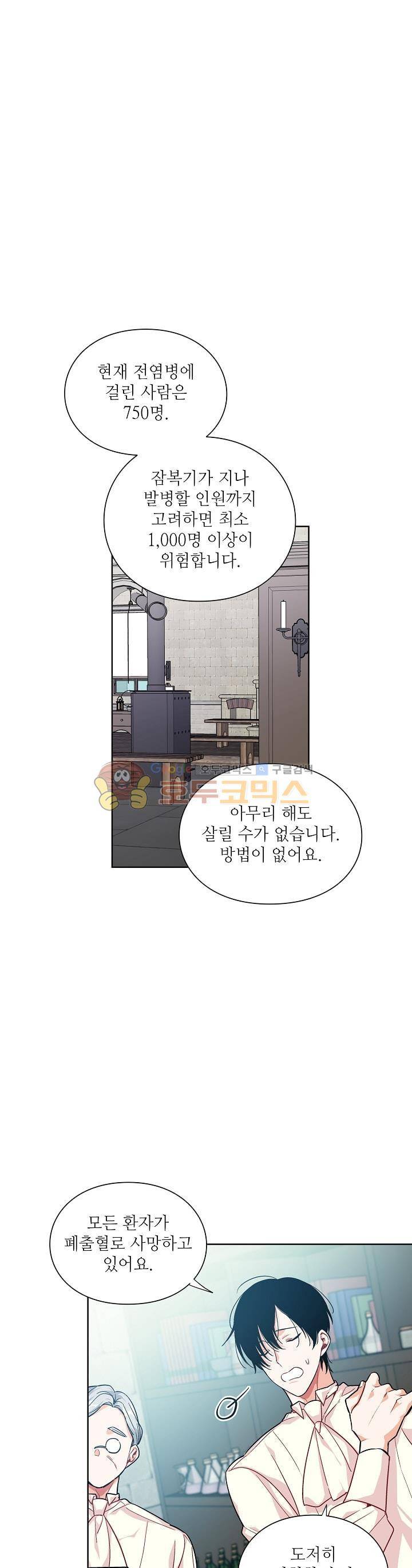 외과의사 엘리제 72화 3