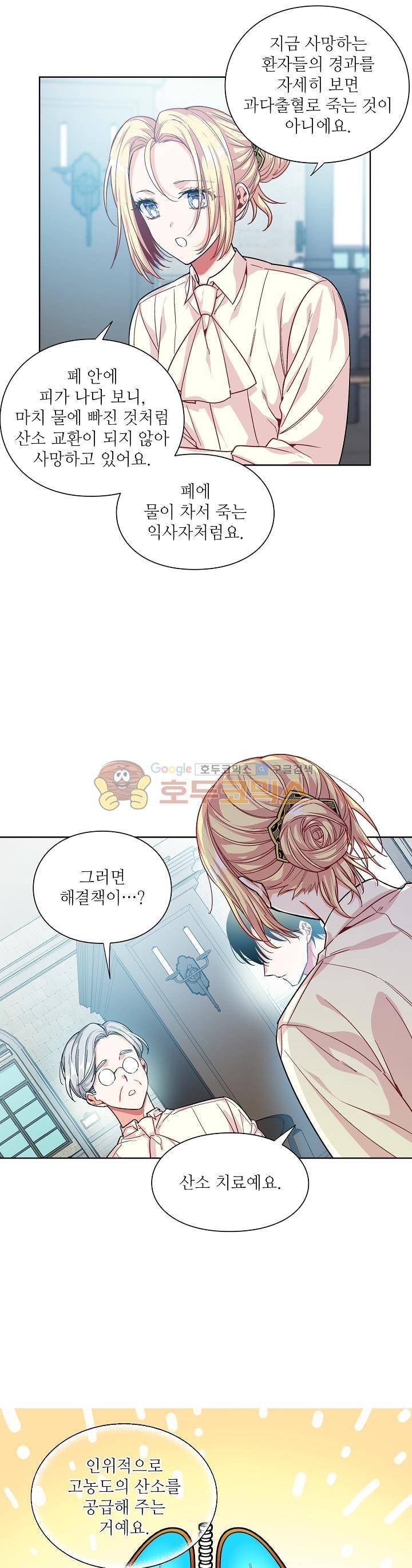 외과의사 엘리제 72화 5