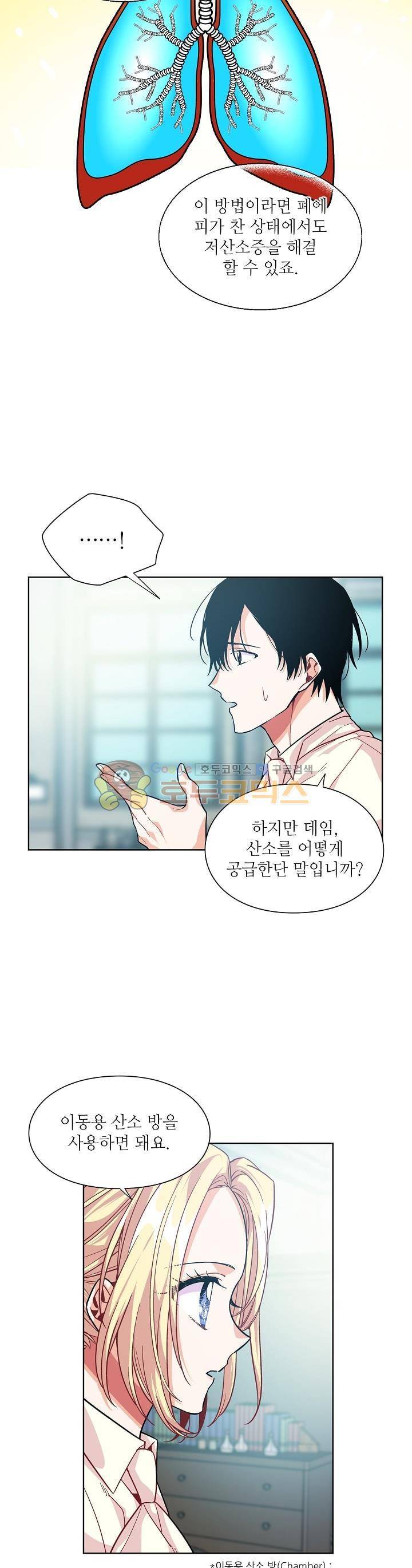 외과의사 엘리제 72화 6