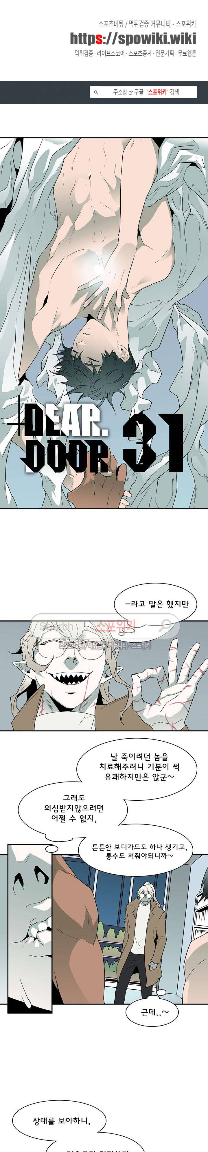 디어 도어(DEAR. DOOR) 31화 1