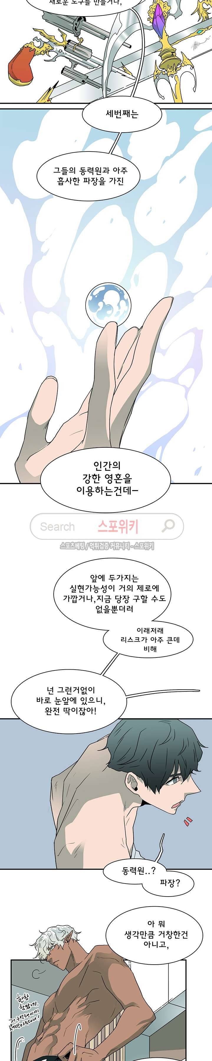 디어 도어(DEAR. DOOR) 31화 8