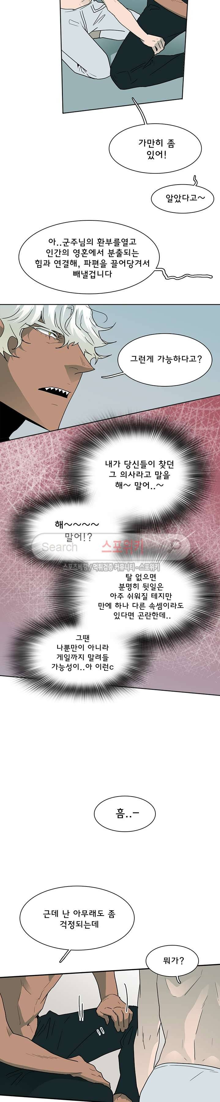 디어 도어(DEAR. DOOR) 31화 12