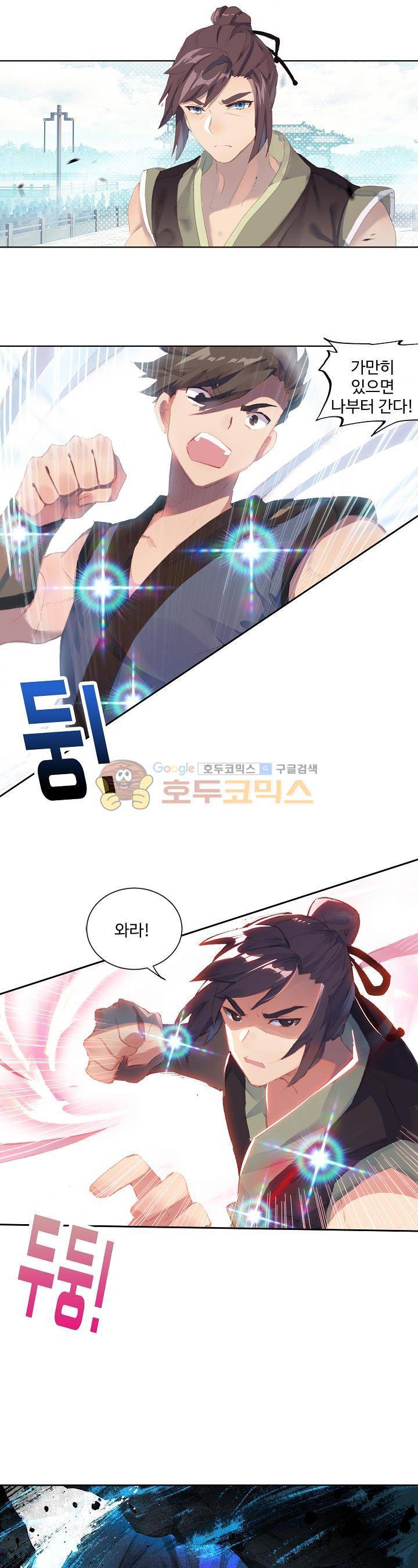 원존: 용의 비상 38화 1