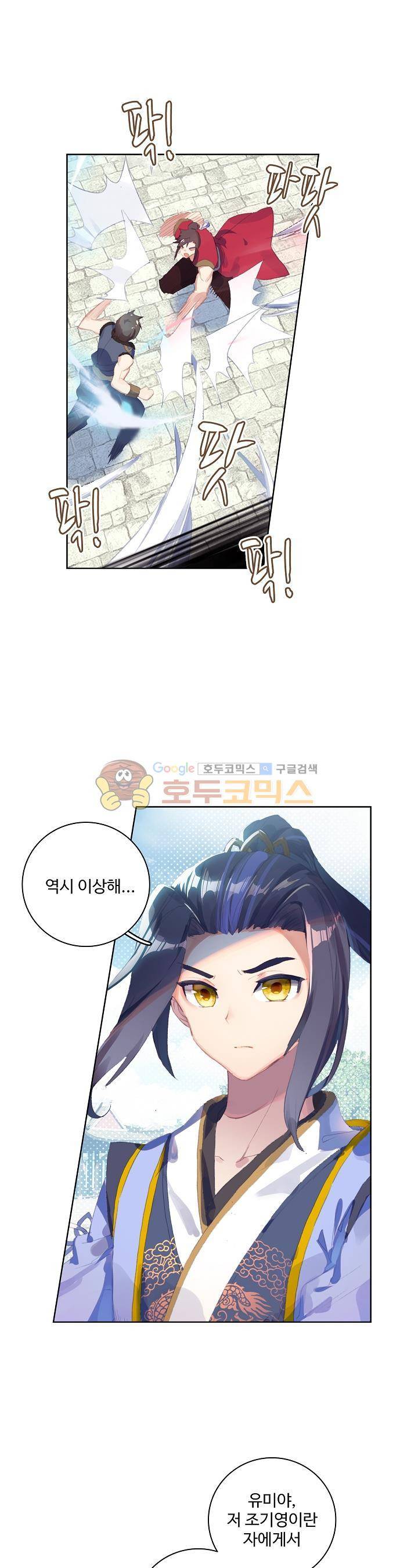 원존: 용의 비상 38화 3