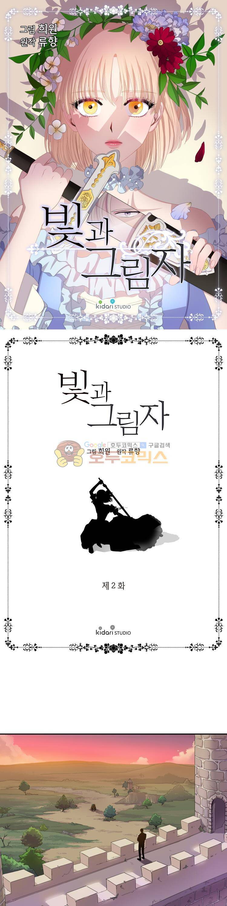 빛과 그림자 2화 1
