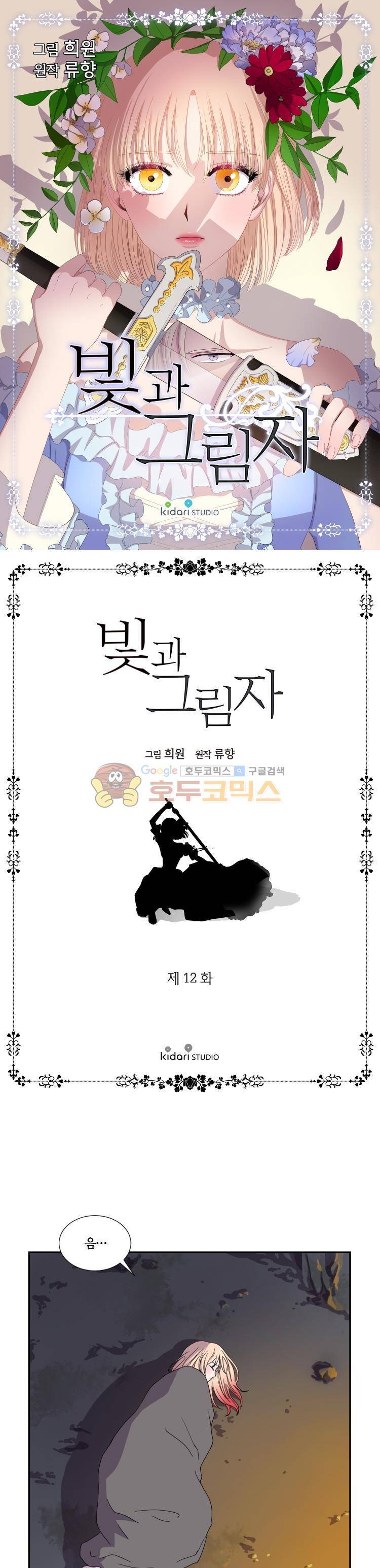 빛과 그림자 12화 1
