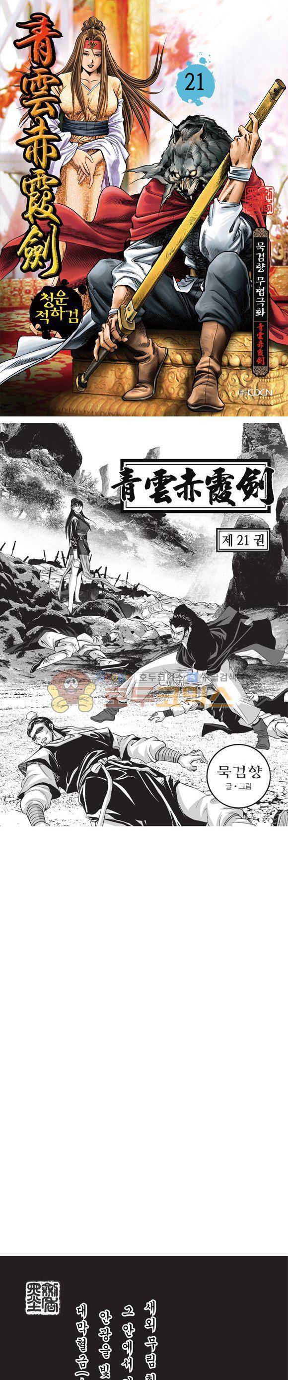청운적하검 21권 1