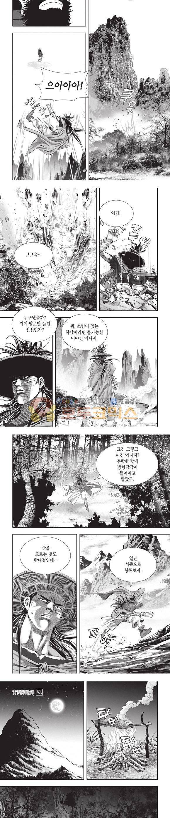 청운적하검 21권 5