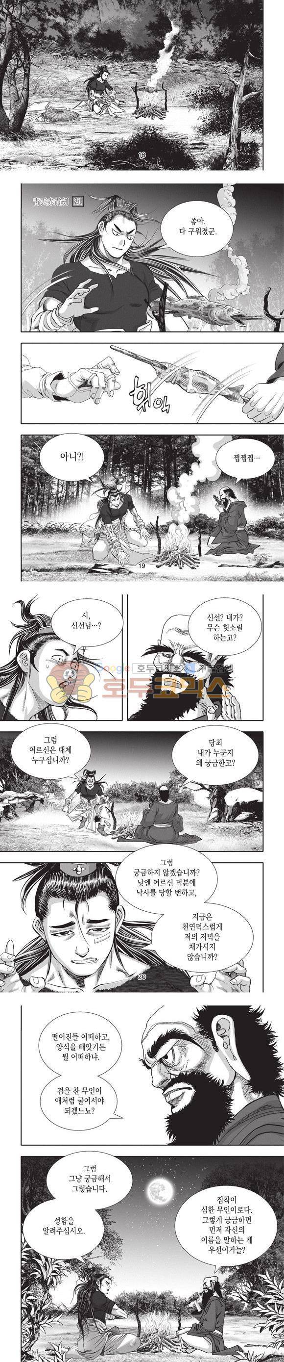 청운적하검 21권 6