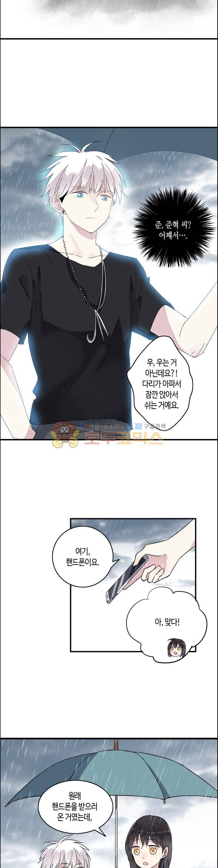 180cm 그녀를 사랑해! 6화 2