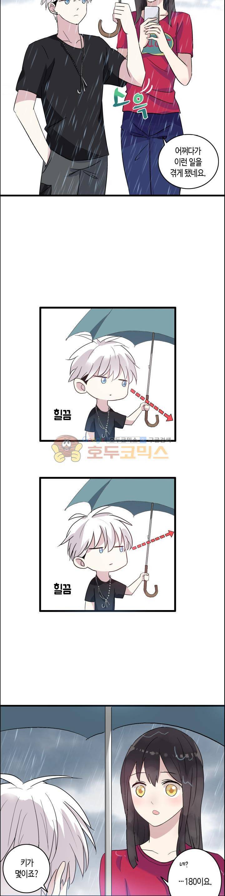 180cm 그녀를 사랑해! 6화 3