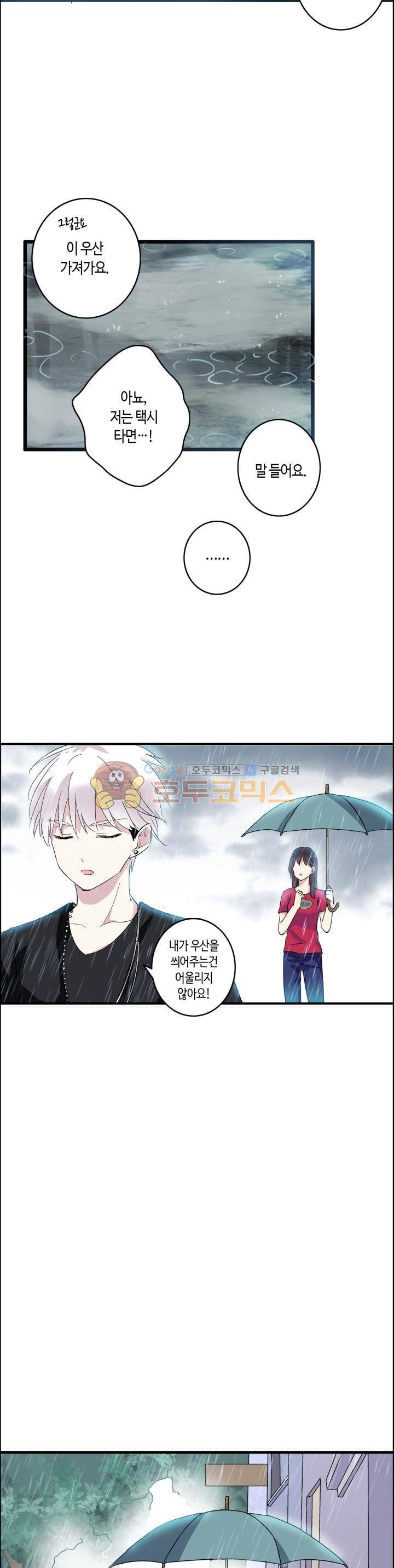 180cm 그녀를 사랑해! 6화 4
