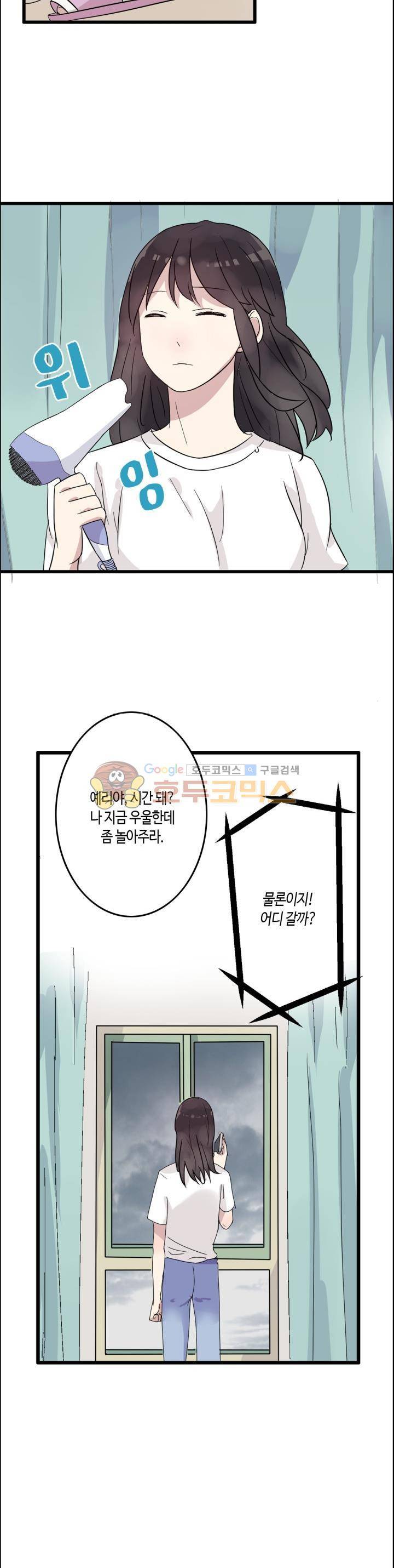 180cm 그녀를 사랑해! 6화 7