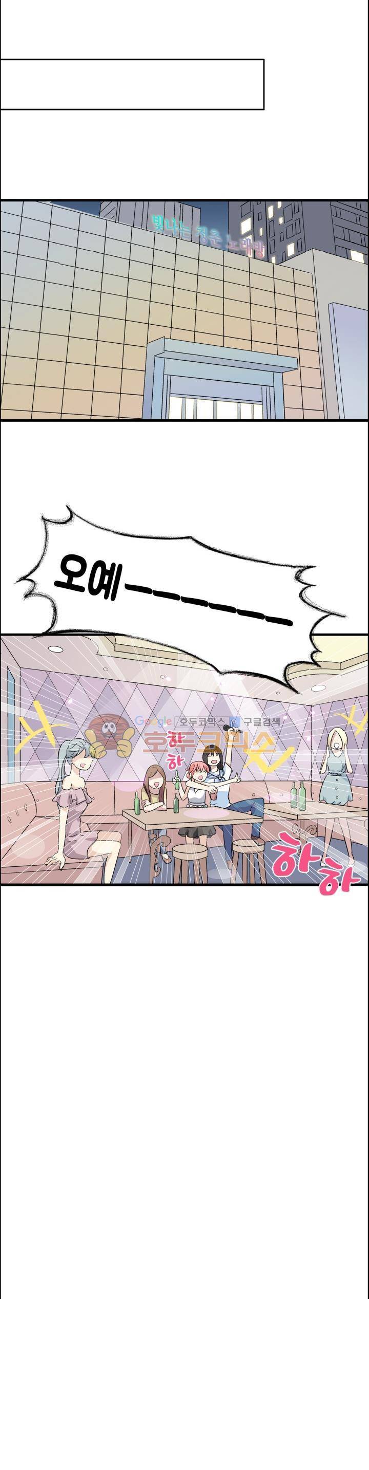 180cm 그녀를 사랑해! 6화 8