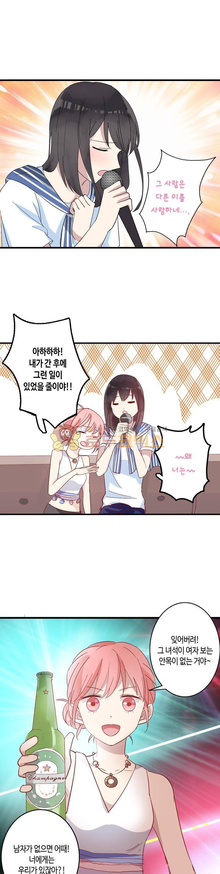 180cm 그녀를 사랑해! 6화 9