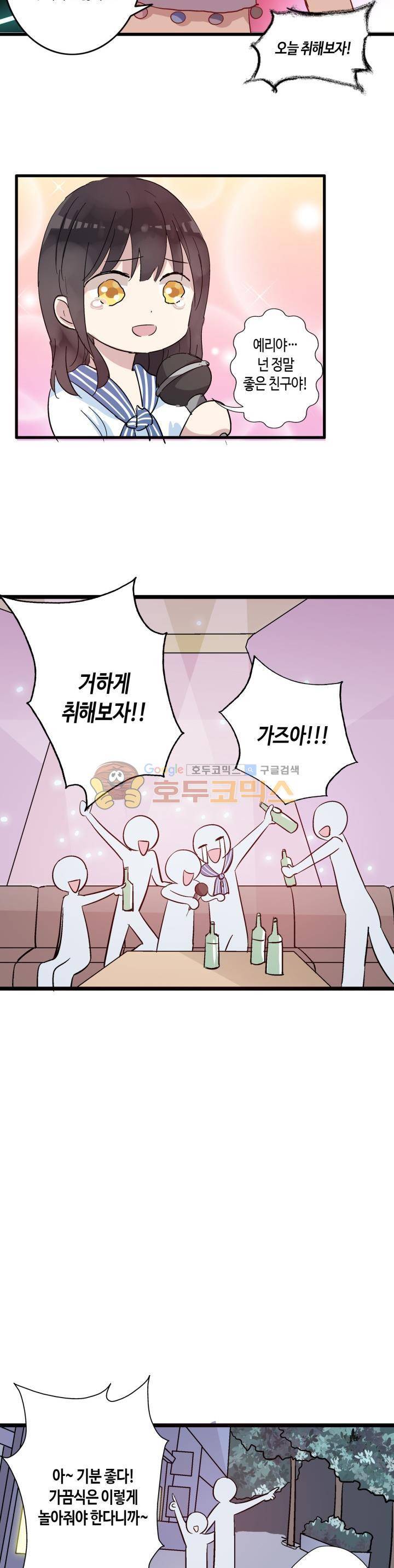 180cm 그녀를 사랑해! 6화 10