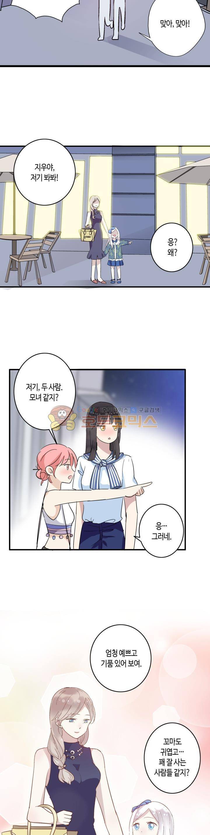 180cm 그녀를 사랑해! 6화 11