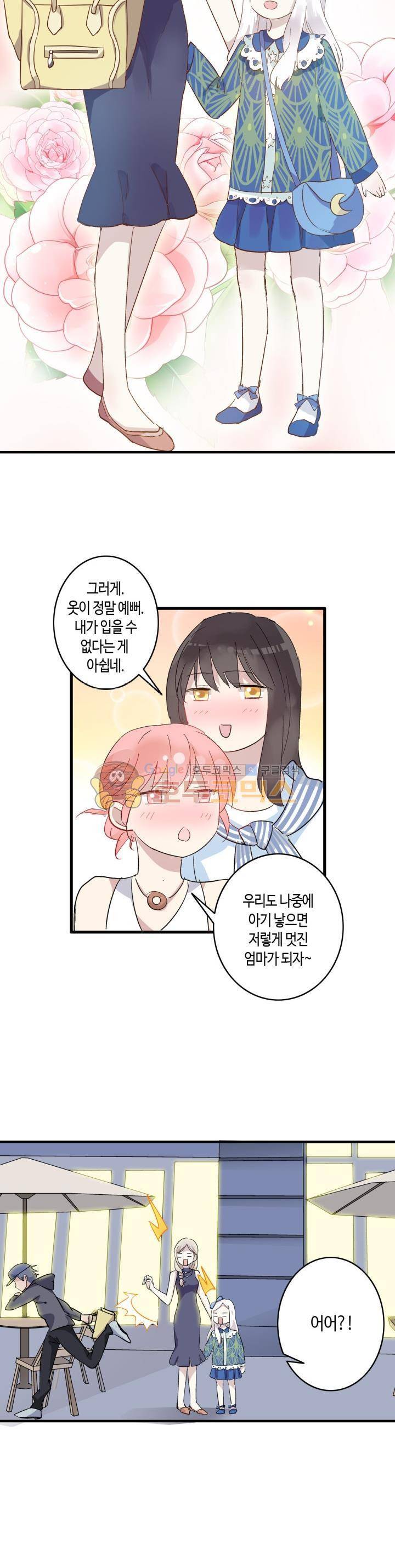 180cm 그녀를 사랑해! 6화 12