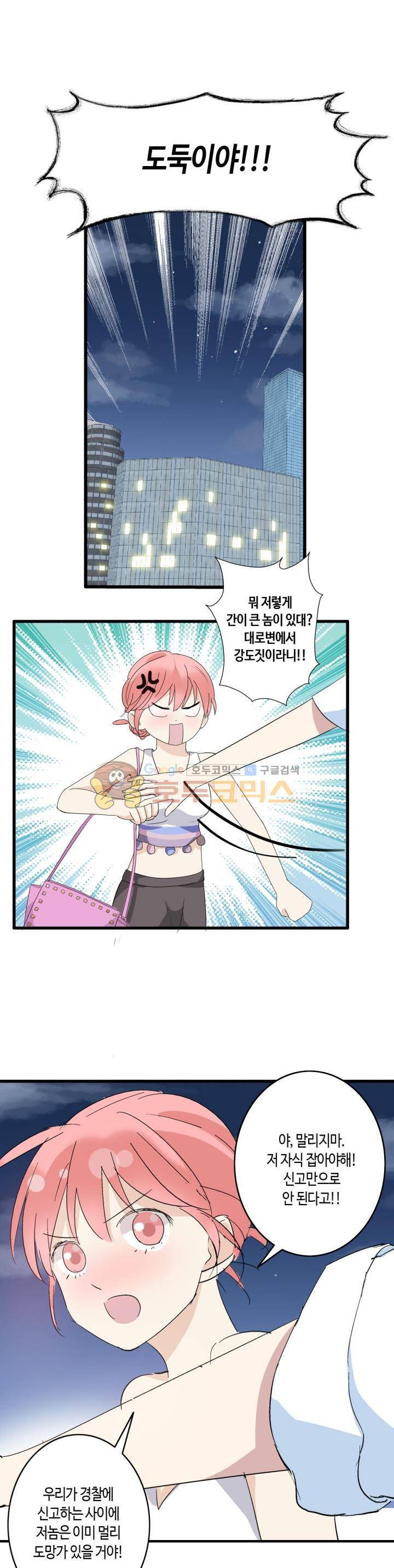 180cm 그녀를 사랑해! 6화 13