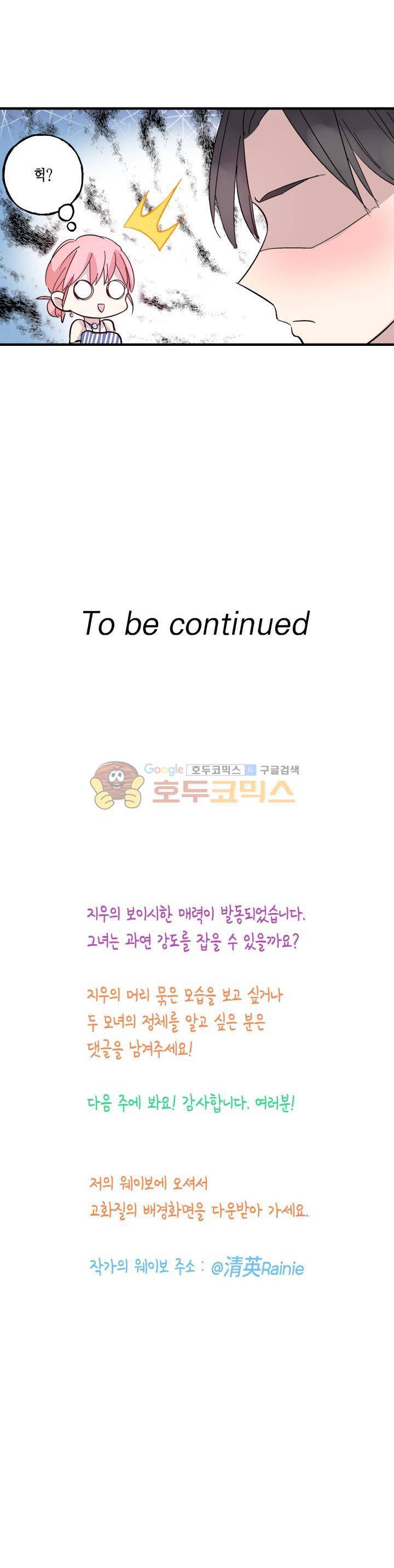 180cm 그녀를 사랑해! 6화 15