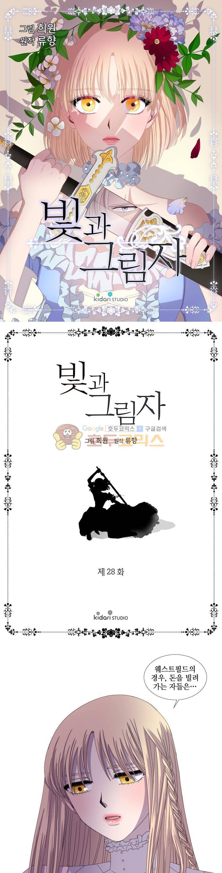 빛과 그림자 28화 1