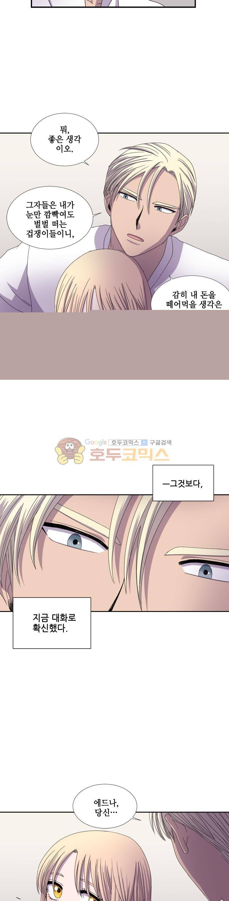 빛과 그림자 28화 5