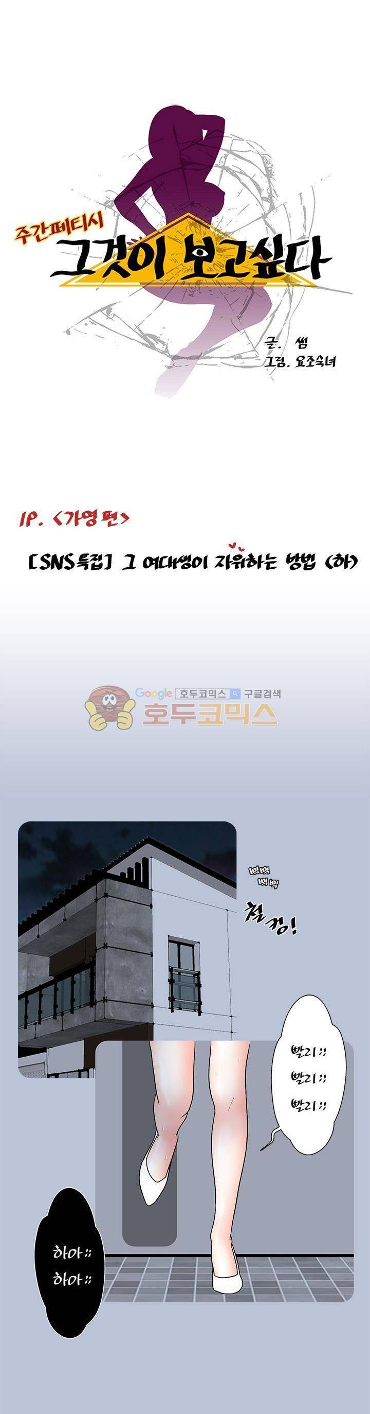주간패티쉬:그것이 보고싶다 19화 1