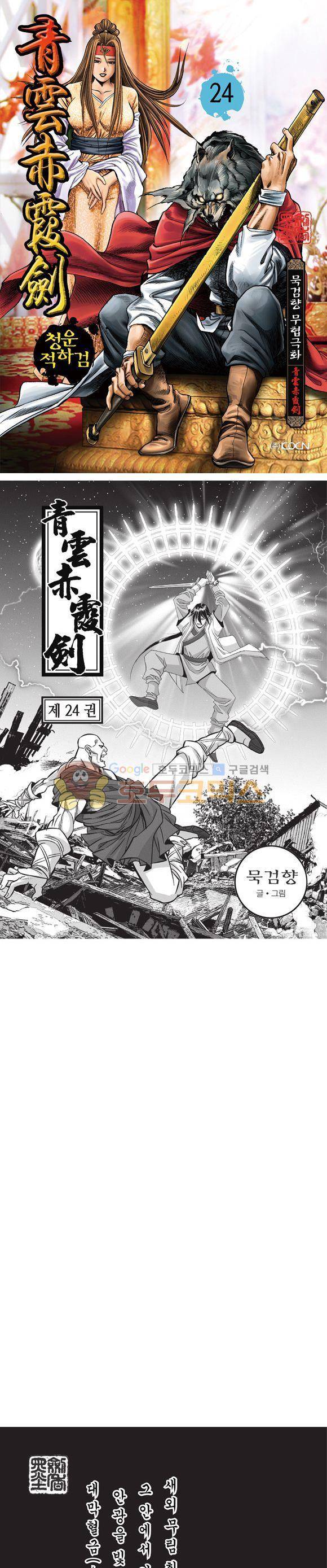 청운적하검 24권 1