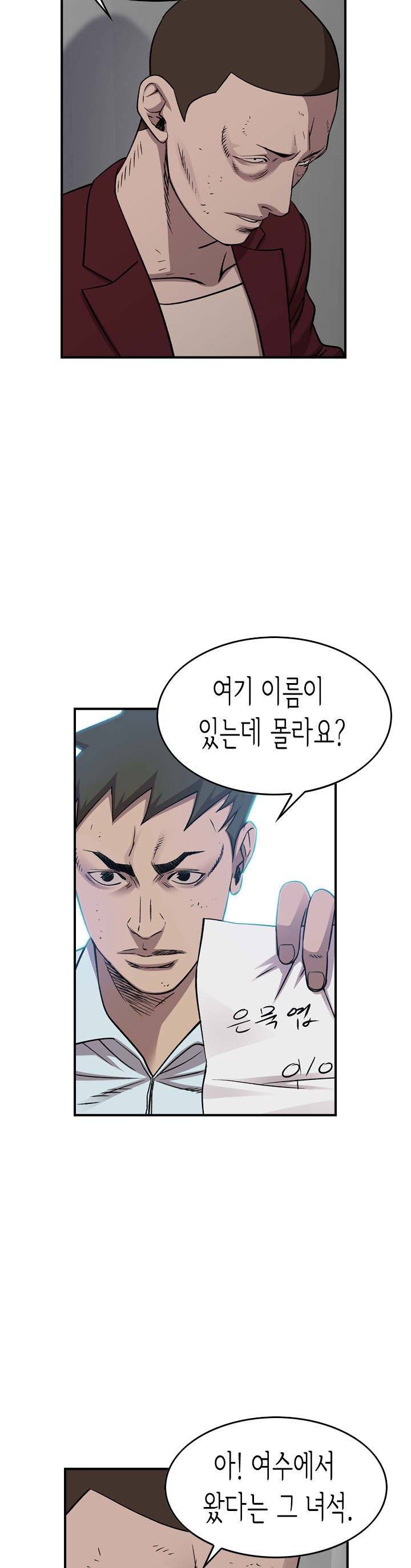 총수 비기닝 186화 4