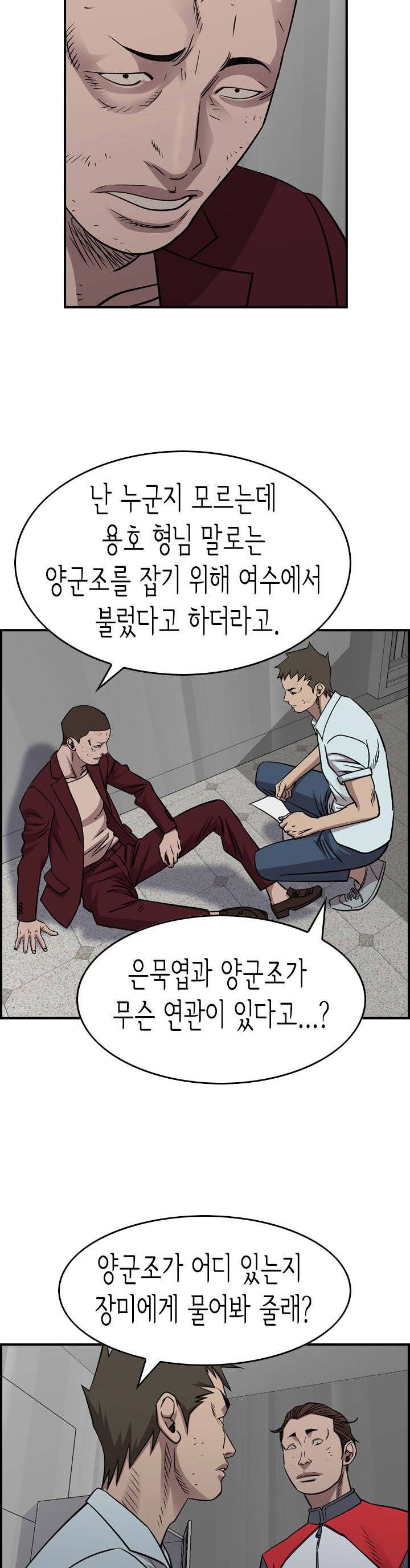 총수 비기닝 186화 5
