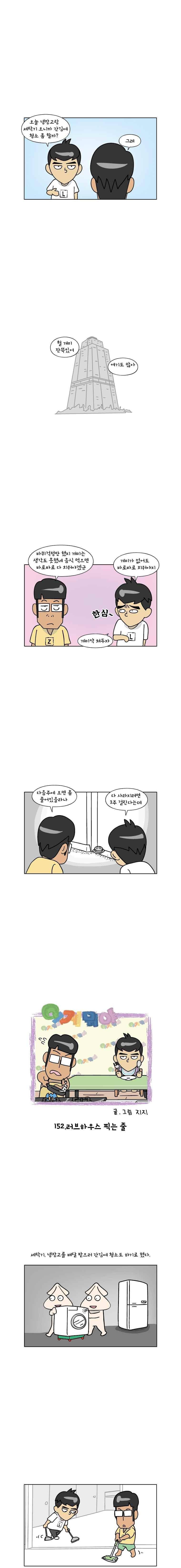 이게뭐야 152화 1