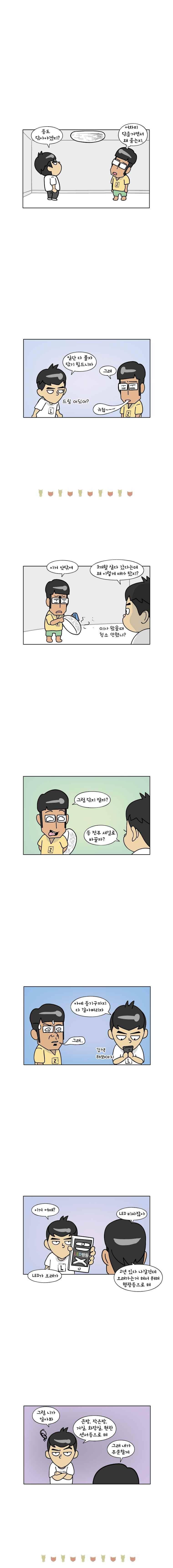 이게뭐야 152화 2