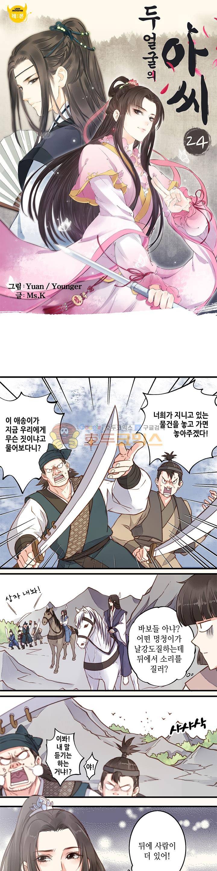 두 얼굴의 아씨 24화 1