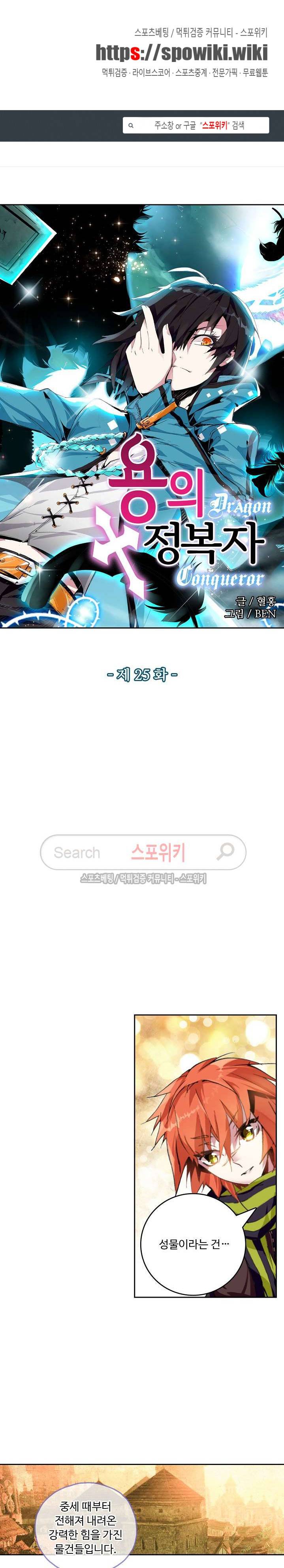 용의 정복자 25화 1