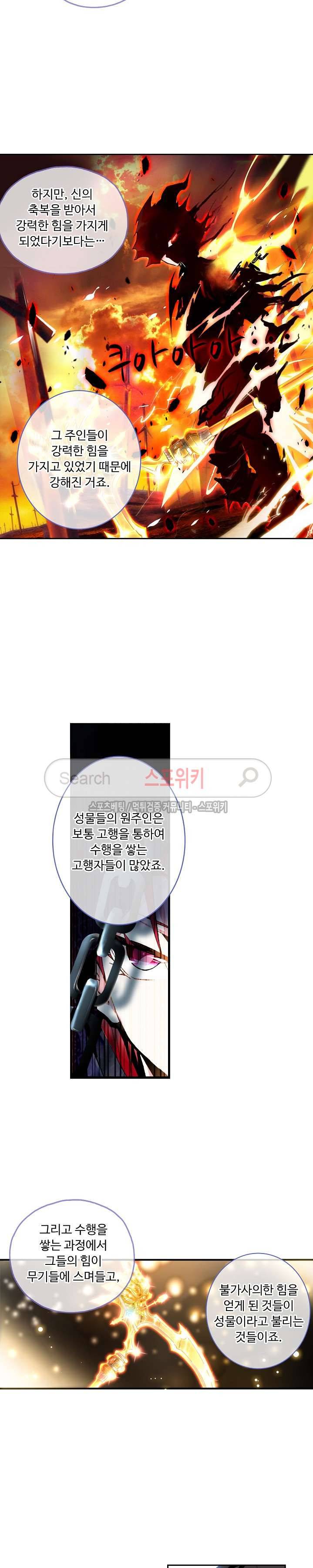 용의 정복자 25화 2