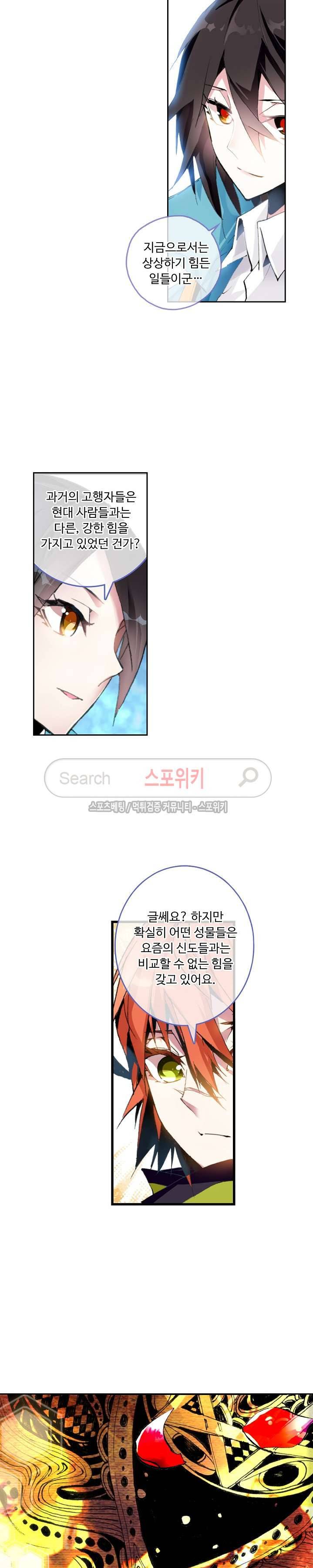 용의 정복자 25화 3