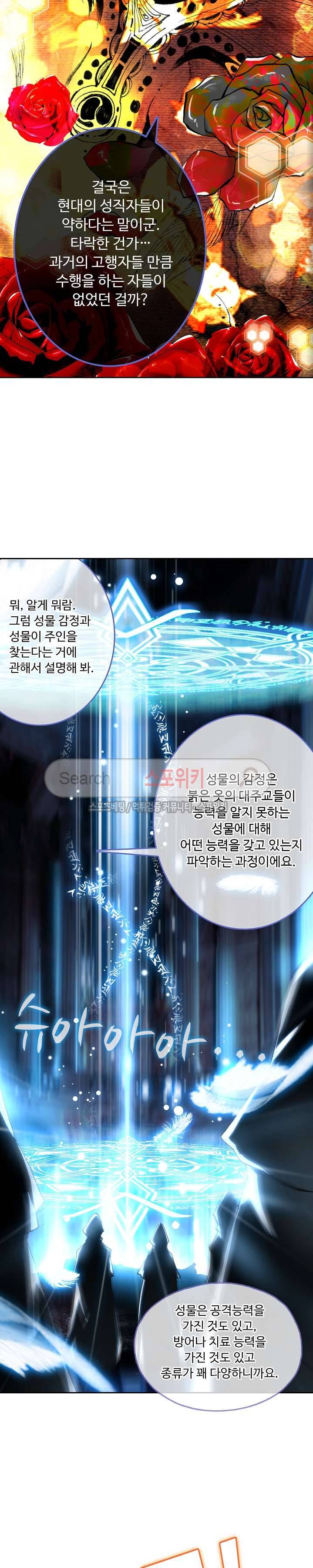 용의 정복자 25화 4
