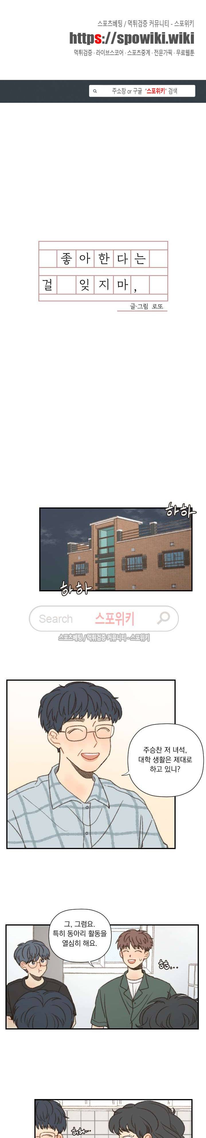 좋아한다는 걸 잊지마 44화 1