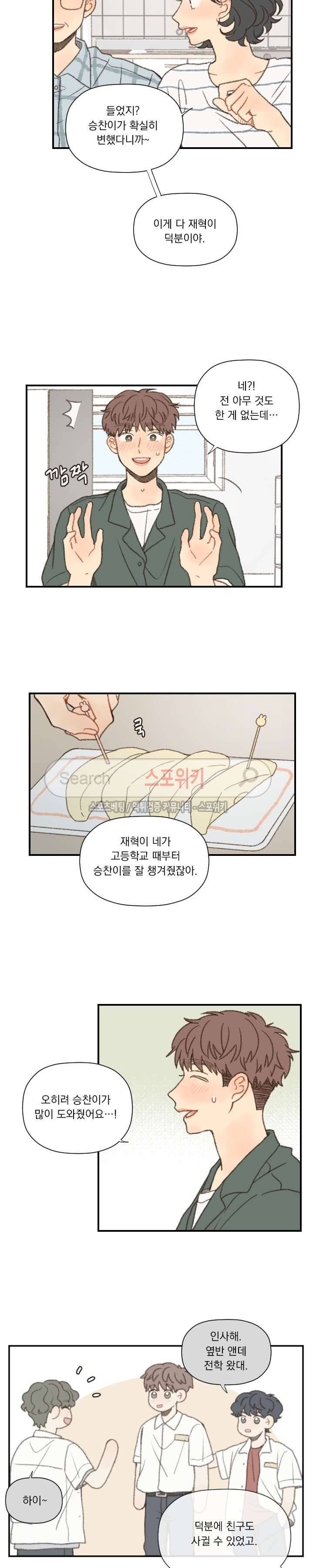 좋아한다는 걸 잊지마 44화 2