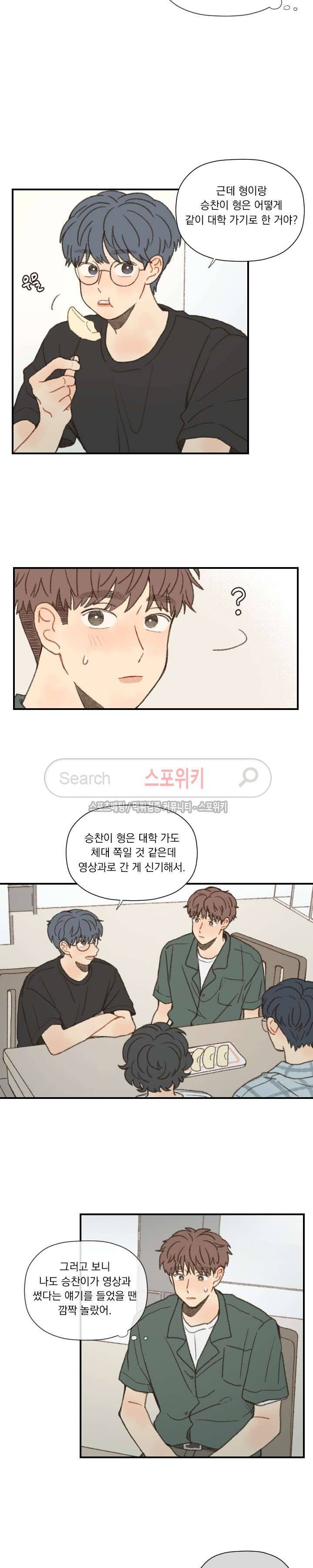좋아한다는 걸 잊지마 44화 3