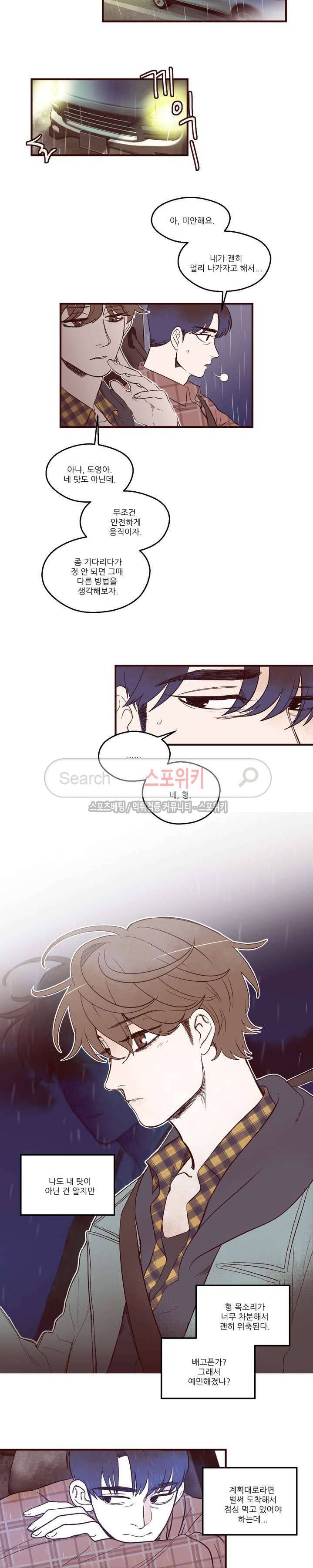 형을 땡땡하다 1화 3