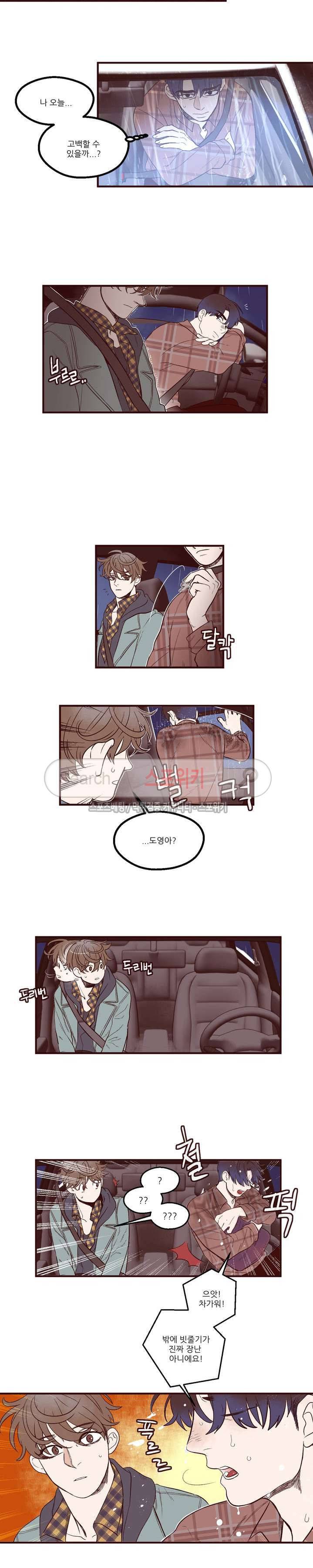 형을 땡땡하다 1화 4